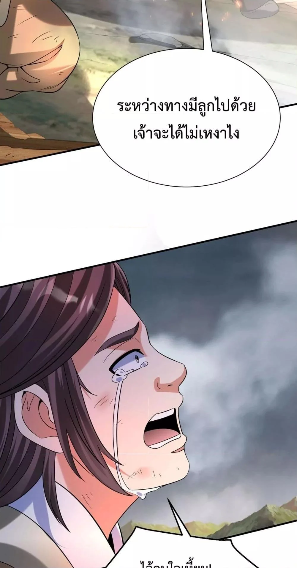 I Kill To Be God เป็นหนึ่งใต้หล้าด้วยระบบสังหารสุดแกร่ง ตอนที่ 118 page 20