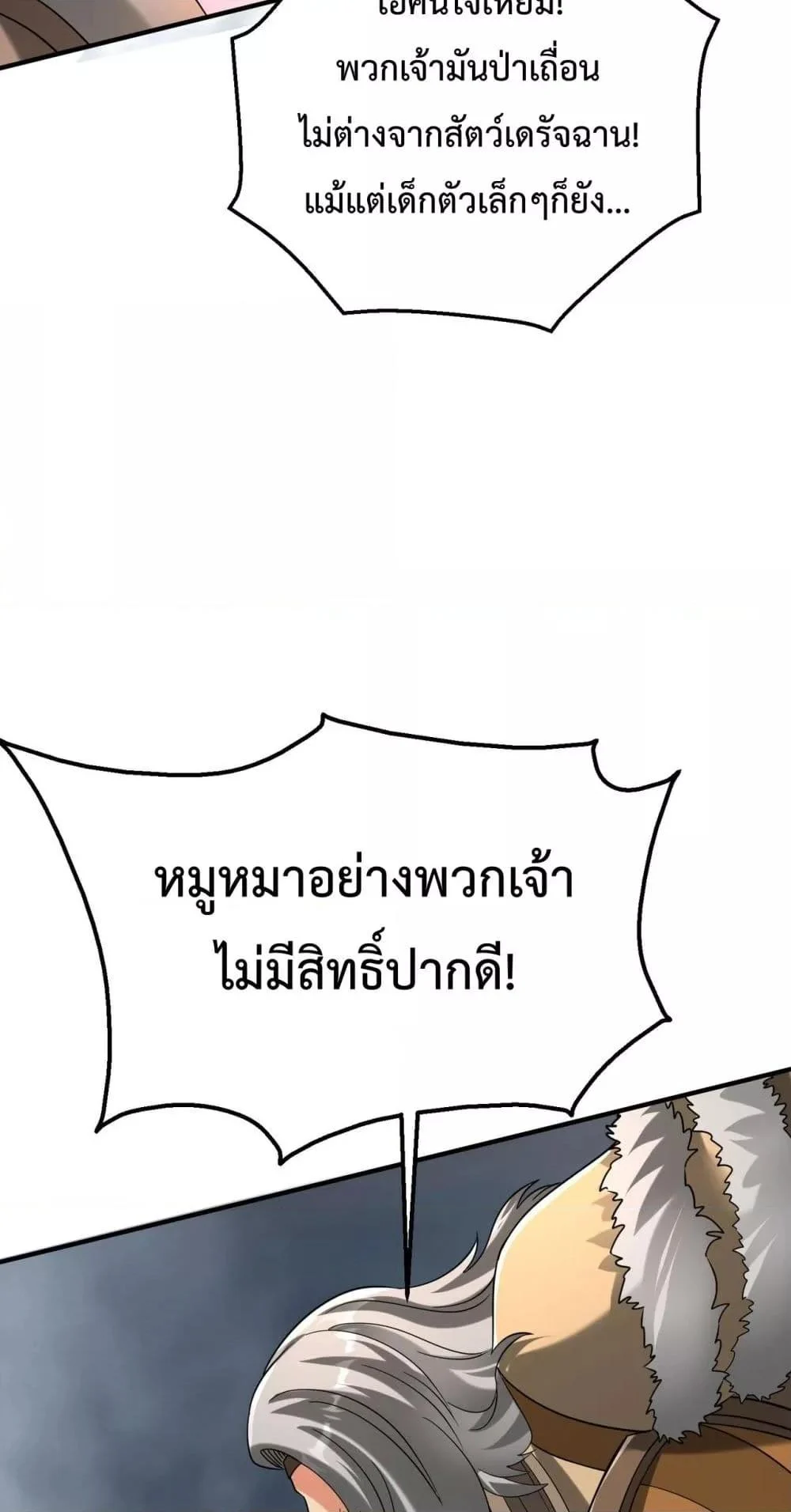 I Kill To Be God เป็นหนึ่งใต้หล้าด้วยระบบสังหารสุดแกร่ง ตอนที่ 118 page 21