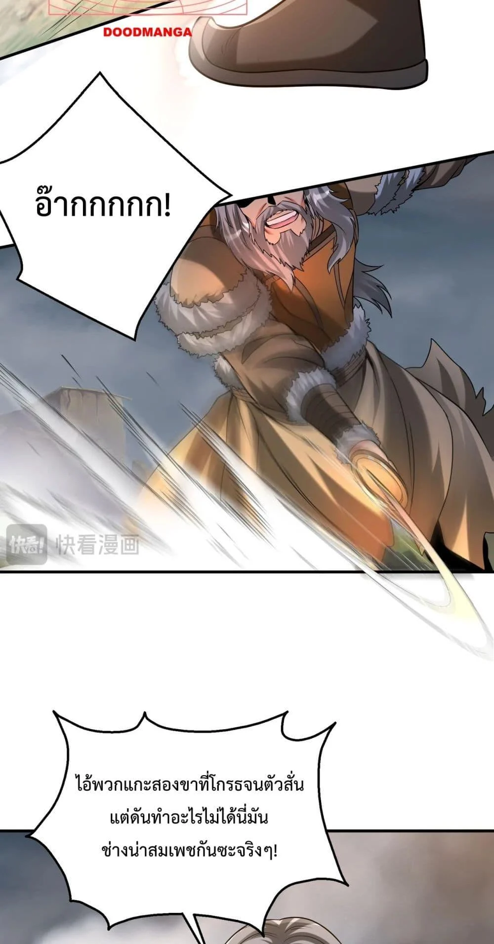 I Kill To Be God เป็นหนึ่งใต้หล้าด้วยระบบสังหารสุดแกร่ง ตอนที่ 118 page 23