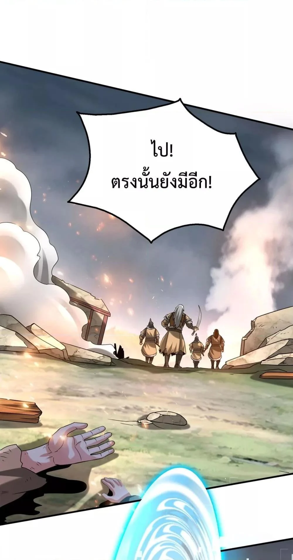 I Kill To Be God เป็นหนึ่งใต้หล้าด้วยระบบสังหารสุดแกร่ง ตอนที่ 118 page 25