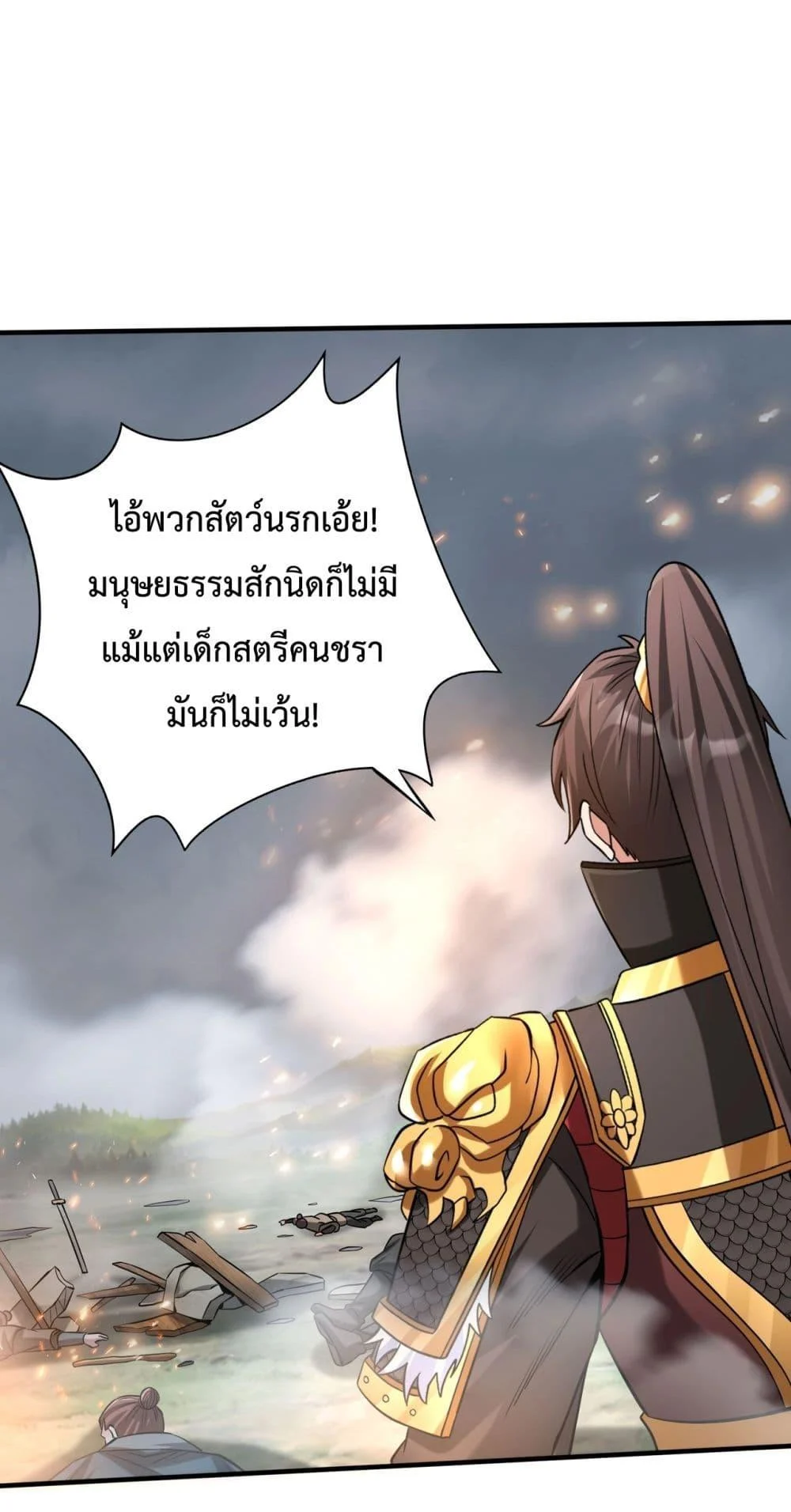 I Kill To Be God เป็นหนึ่งใต้หล้าด้วยระบบสังหารสุดแกร่ง ตอนที่ 118 page 29
