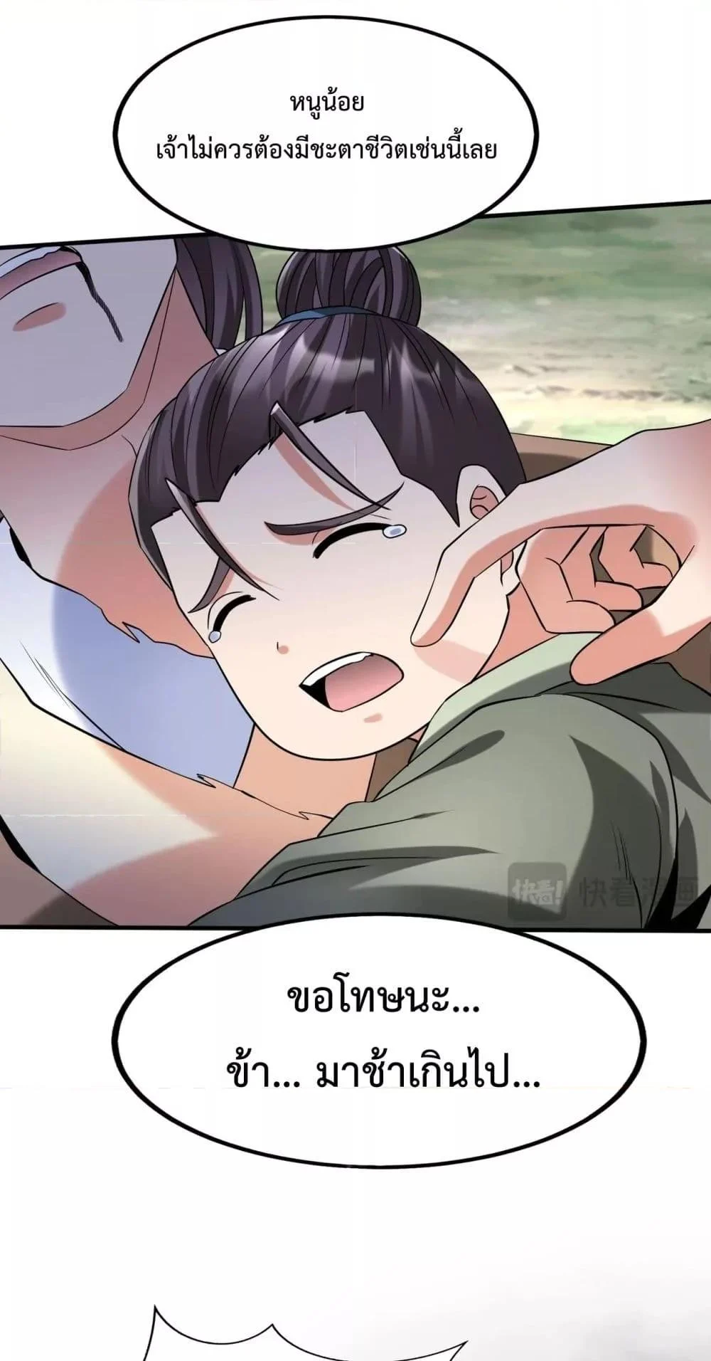 I Kill To Be God เป็นหนึ่งใต้หล้าด้วยระบบสังหารสุดแกร่ง ตอนที่ 118 page 30