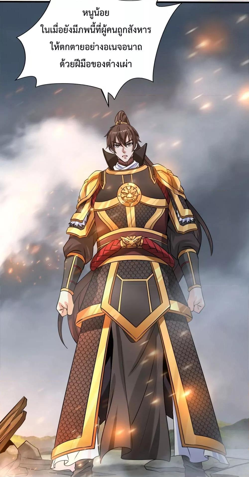 I Kill To Be God เป็นหนึ่งใต้หล้าด้วยระบบสังหารสุดแกร่ง ตอนที่ 118 page 31