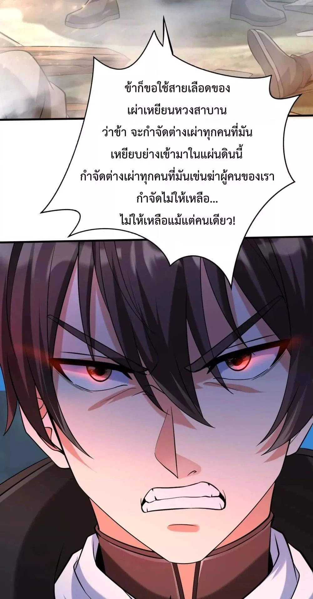 I Kill To Be God เป็นหนึ่งใต้หล้าด้วยระบบสังหารสุดแกร่ง ตอนที่ 118 page 32