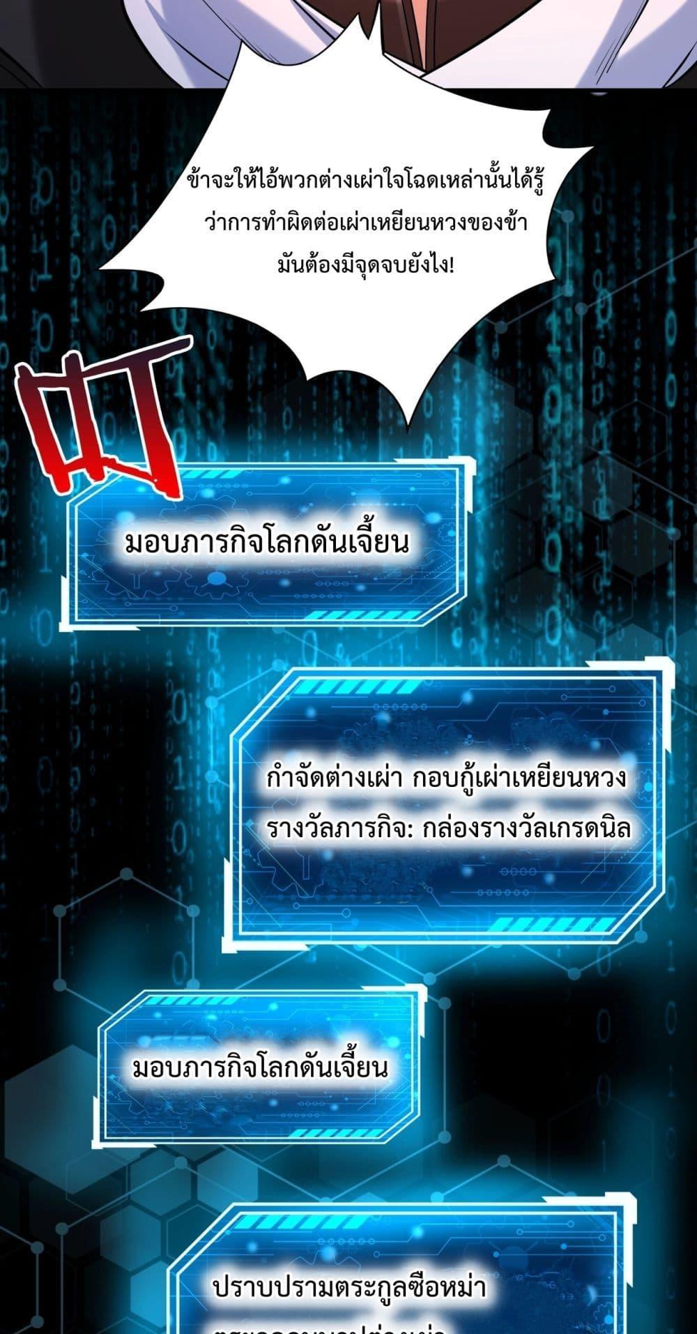 I Kill To Be God เป็นหนึ่งใต้หล้าด้วยระบบสังหารสุดแกร่ง ตอนที่ 118 page 33