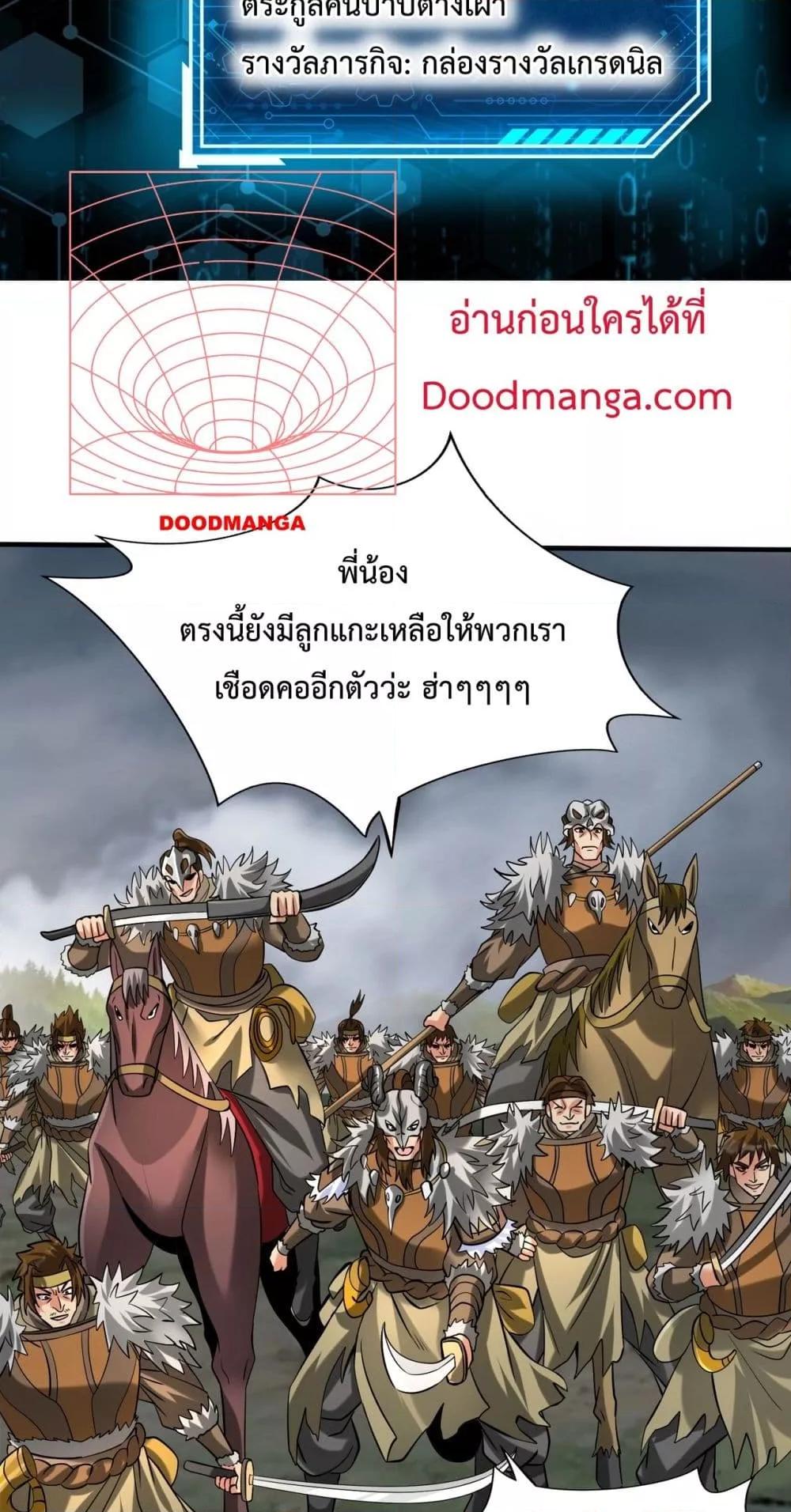 I Kill To Be God เป็นหนึ่งใต้หล้าด้วยระบบสังหารสุดแกร่ง ตอนที่ 118 page 34
