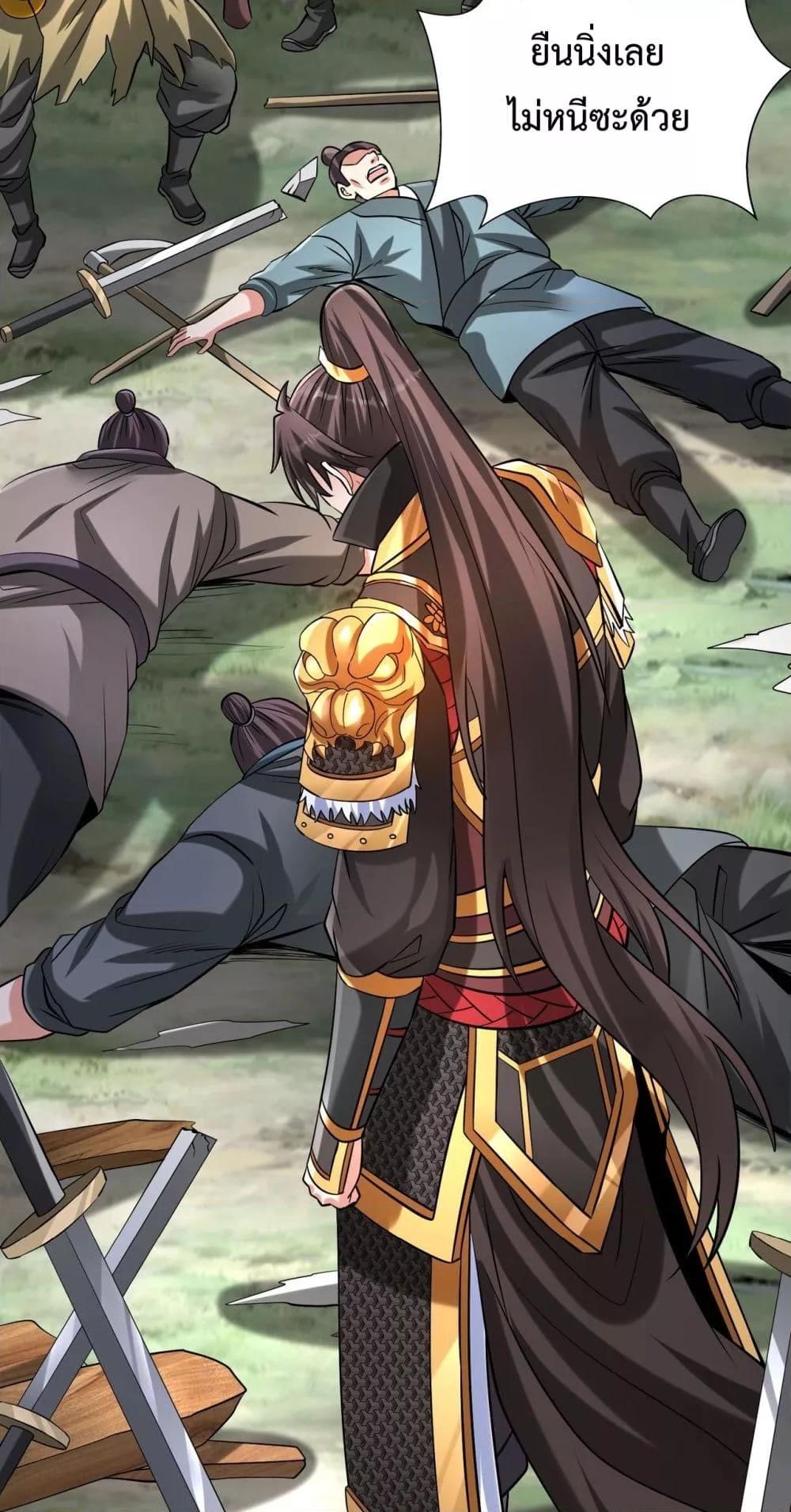 I Kill To Be God เป็นหนึ่งใต้หล้าด้วยระบบสังหารสุดแกร่ง ตอนที่ 118 page 35