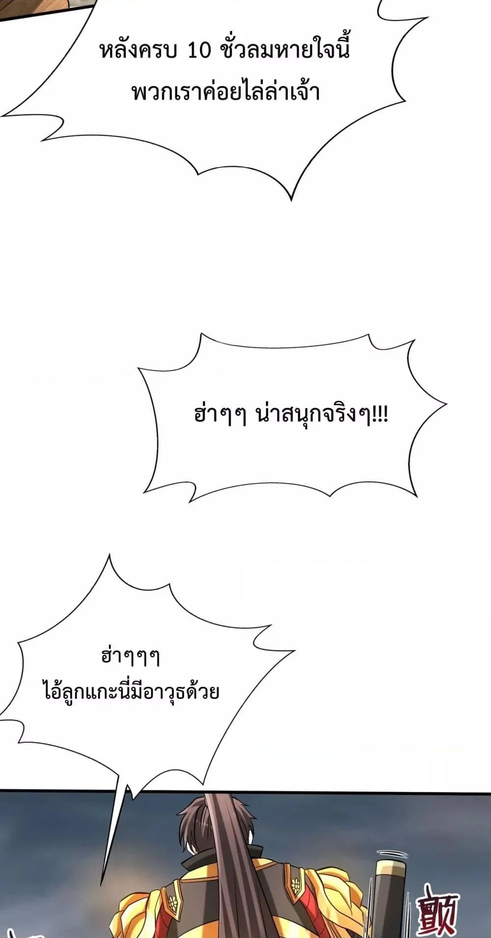 I Kill To Be God เป็นหนึ่งใต้หล้าด้วยระบบสังหารสุดแกร่ง ตอนที่ 118 page 38