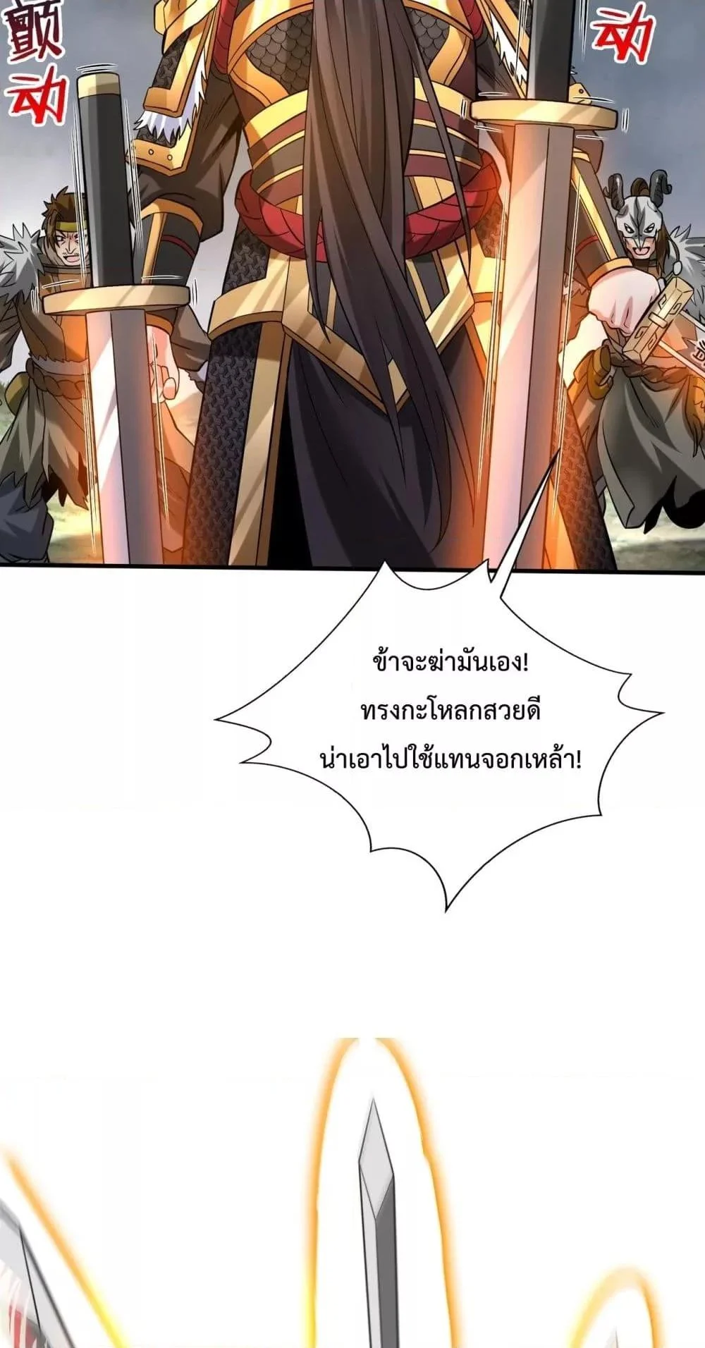 I Kill To Be God เป็นหนึ่งใต้หล้าด้วยระบบสังหารสุดแกร่ง ตอนที่ 118 page 39