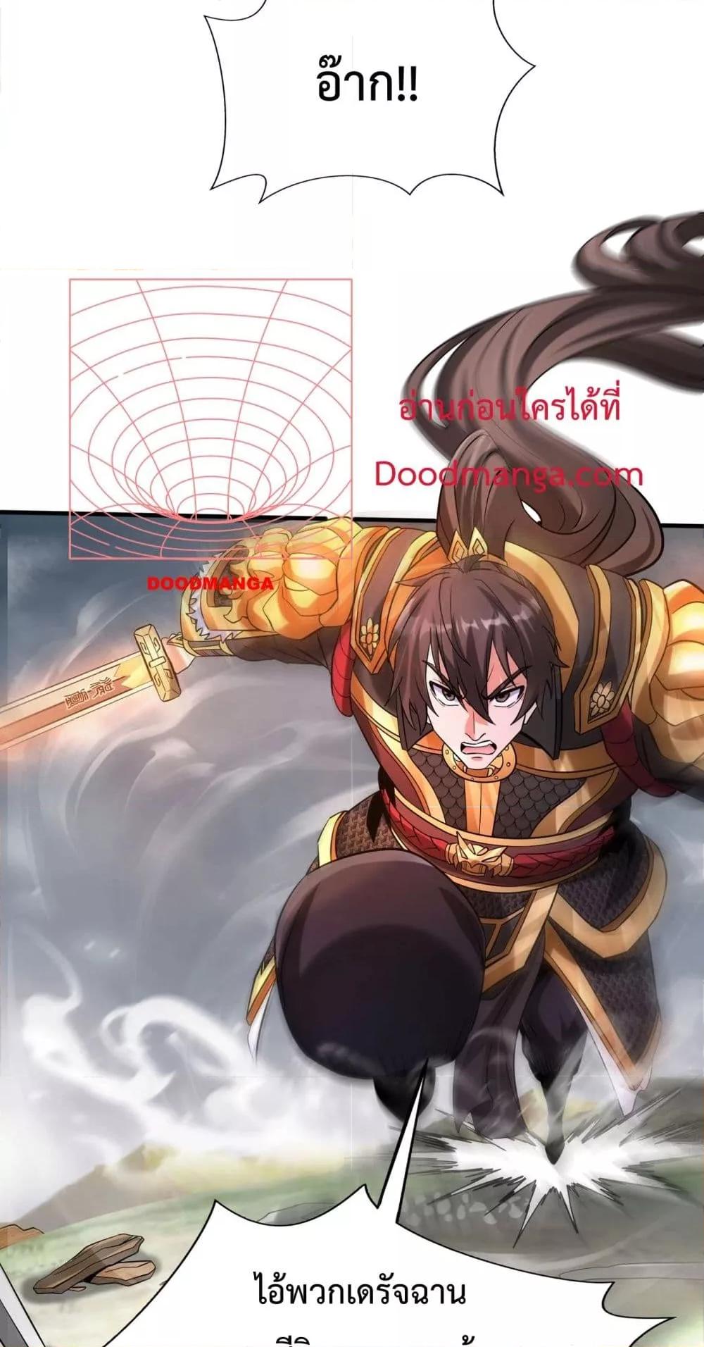 I Kill To Be God เป็นหนึ่งใต้หล้าด้วยระบบสังหารสุดแกร่ง ตอนที่ 118 page 43