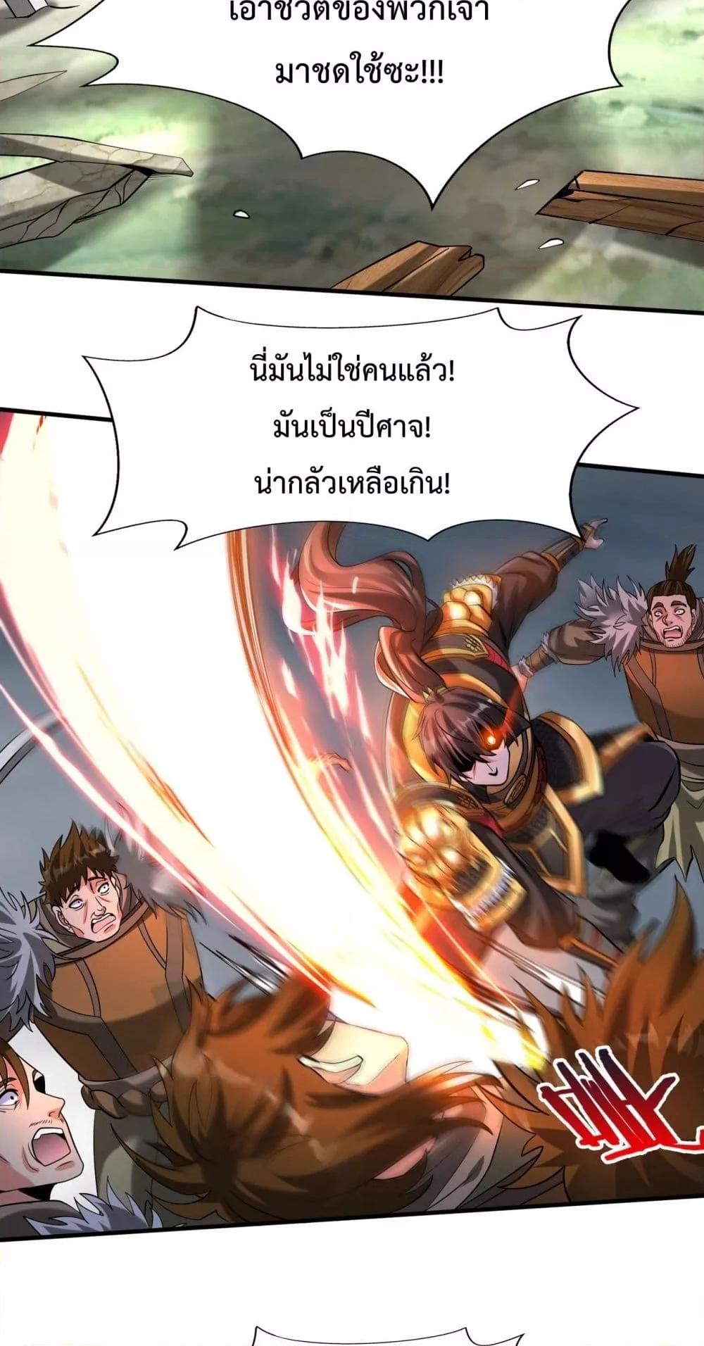 I Kill To Be God เป็นหนึ่งใต้หล้าด้วยระบบสังหารสุดแกร่ง ตอนที่ 118 page 44