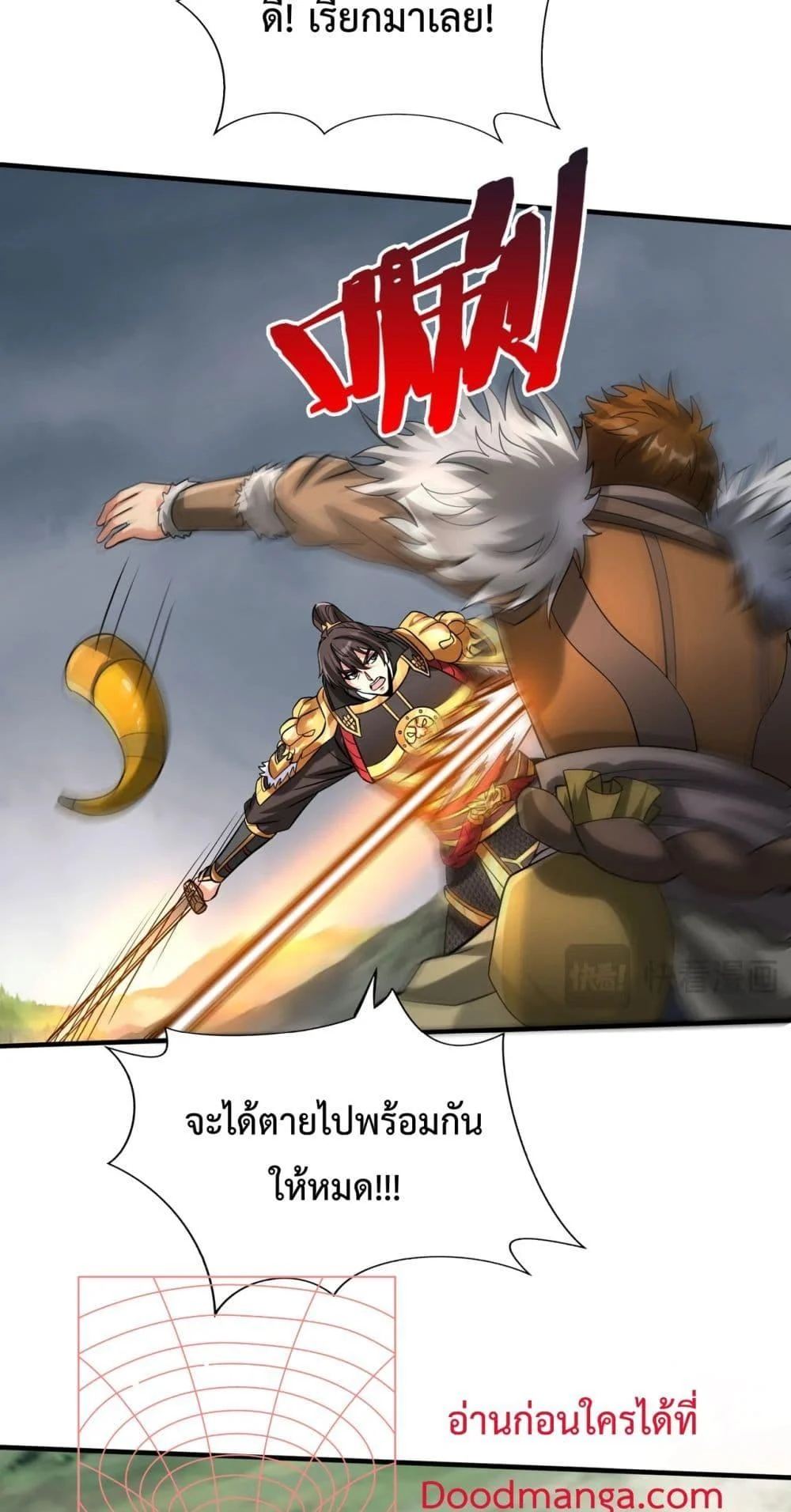 I Kill To Be God เป็นหนึ่งใต้หล้าด้วยระบบสังหารสุดแกร่ง ตอนที่ 118 page 46
