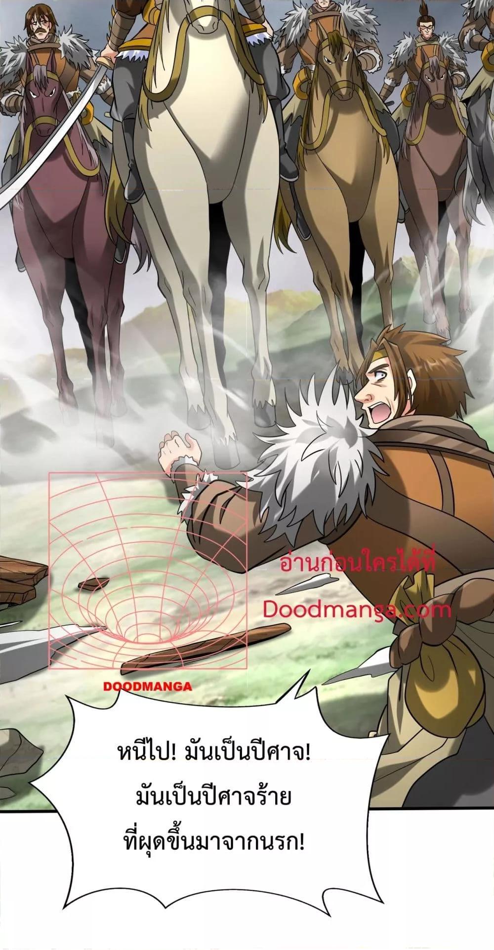 I Kill To Be God เป็นหนึ่งใต้หล้าด้วยระบบสังหารสุดแกร่ง ตอนที่ 118 page 50