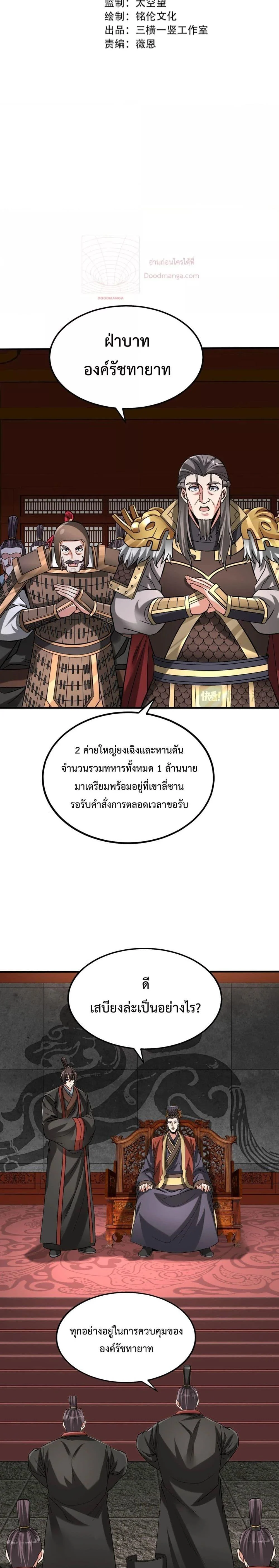 I Kill To Be God เป็นหนึ่งใต้หล้าด้วยระบบสังหารสุดแกร่ง ตอนที่ 121 page 2