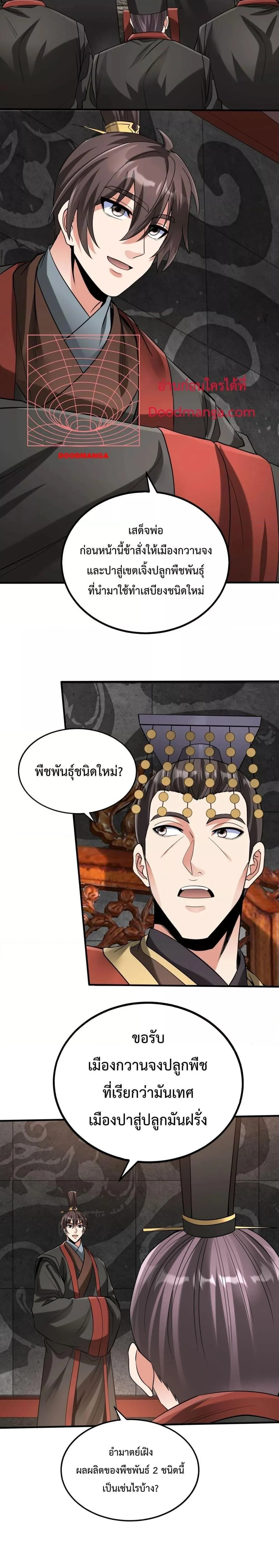 I Kill To Be God เป็นหนึ่งใต้หล้าด้วยระบบสังหารสุดแกร่ง ตอนที่ 121 page 3