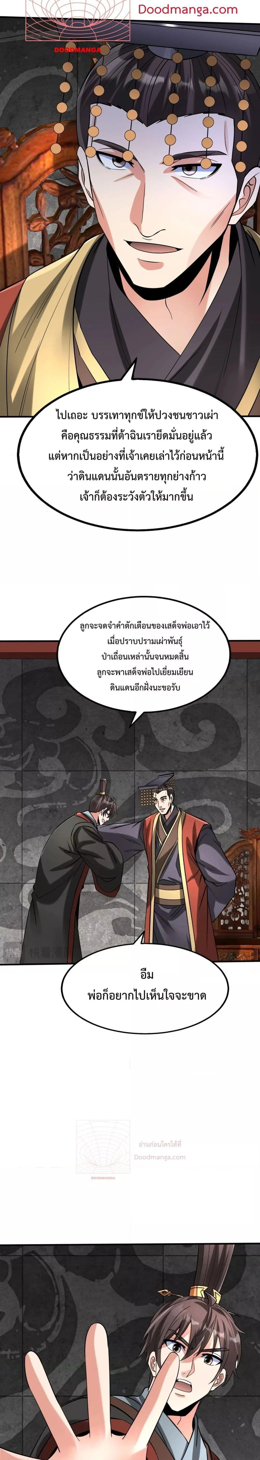 I Kill To Be God เป็นหนึ่งใต้หล้าด้วยระบบสังหารสุดแกร่ง ตอนที่ 121 page 5