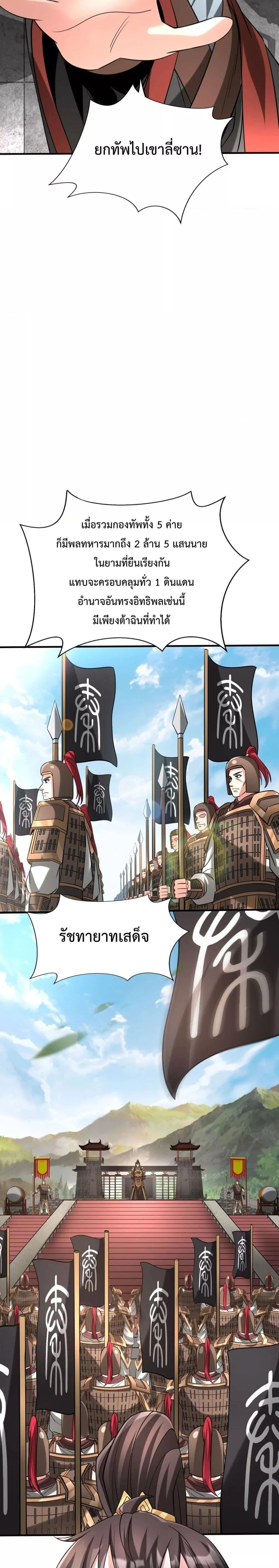 I Kill To Be God เป็นหนึ่งใต้หล้าด้วยระบบสังหารสุดแกร่ง ตอนที่ 121 page 6