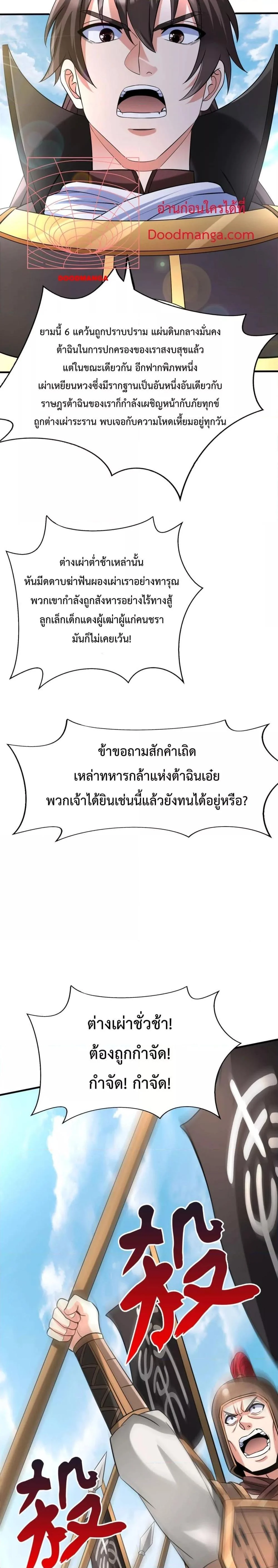 I Kill To Be God เป็นหนึ่งใต้หล้าด้วยระบบสังหารสุดแกร่ง ตอนที่ 121 page 7