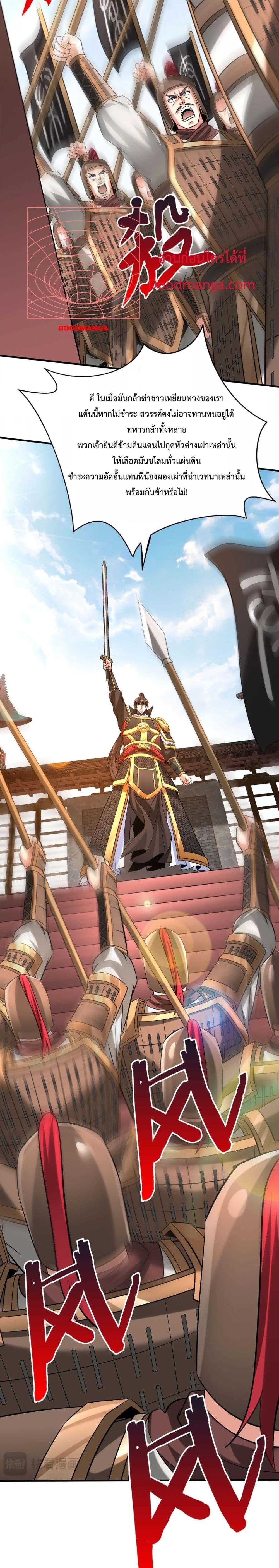I Kill To Be God เป็นหนึ่งใต้หล้าด้วยระบบสังหารสุดแกร่ง ตอนที่ 121 page 8