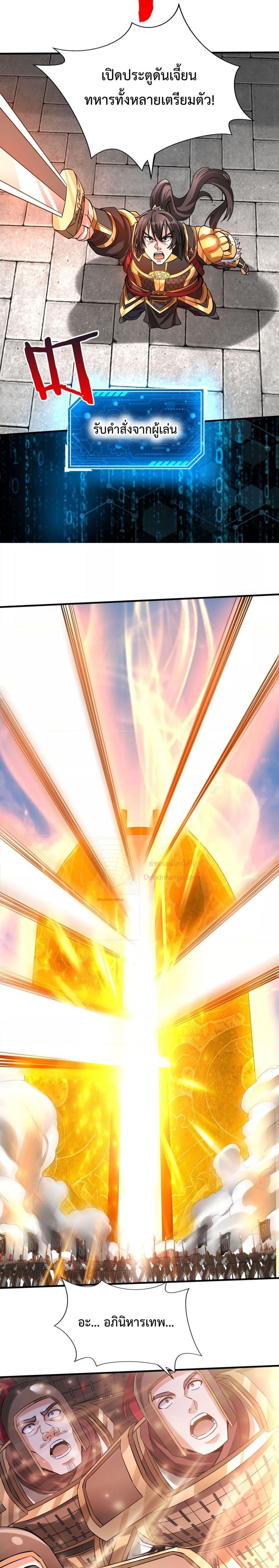 I Kill To Be God เป็นหนึ่งใต้หล้าด้วยระบบสังหารสุดแกร่ง ตอนที่ 121 page 9