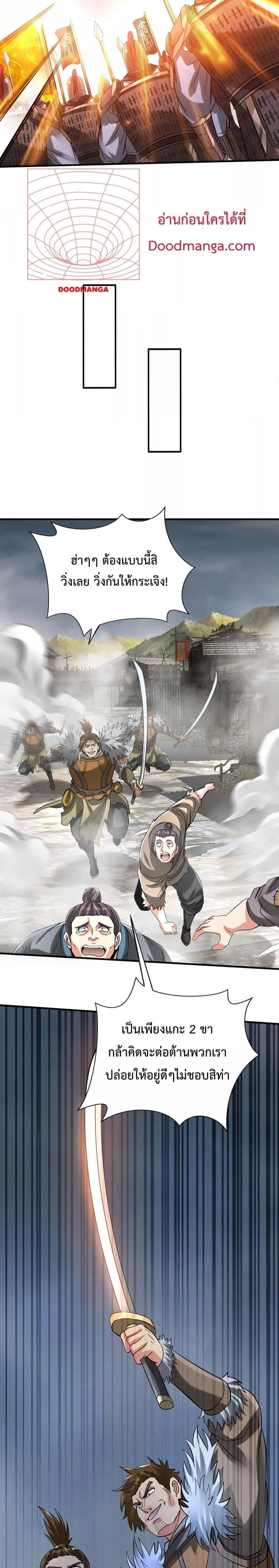 I Kill To Be God เป็นหนึ่งใต้หล้าด้วยระบบสังหารสุดแกร่ง ตอนที่ 121 page 11