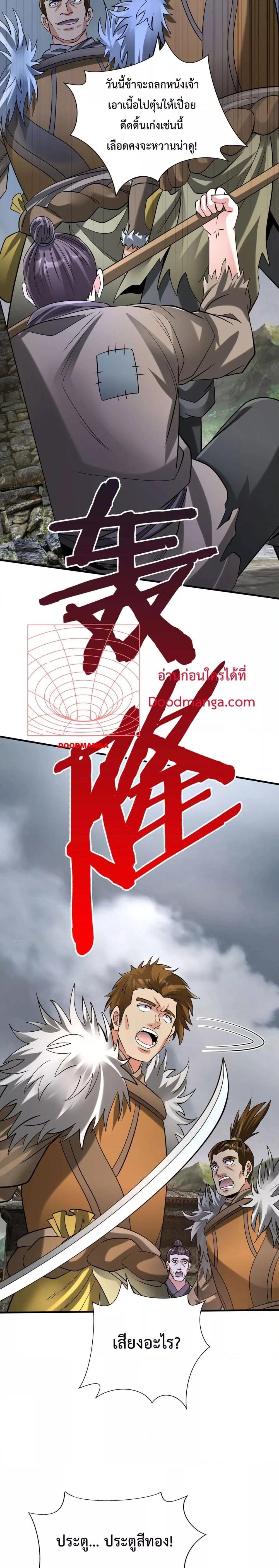 I Kill To Be God เป็นหนึ่งใต้หล้าด้วยระบบสังหารสุดแกร่ง ตอนที่ 121 page 12