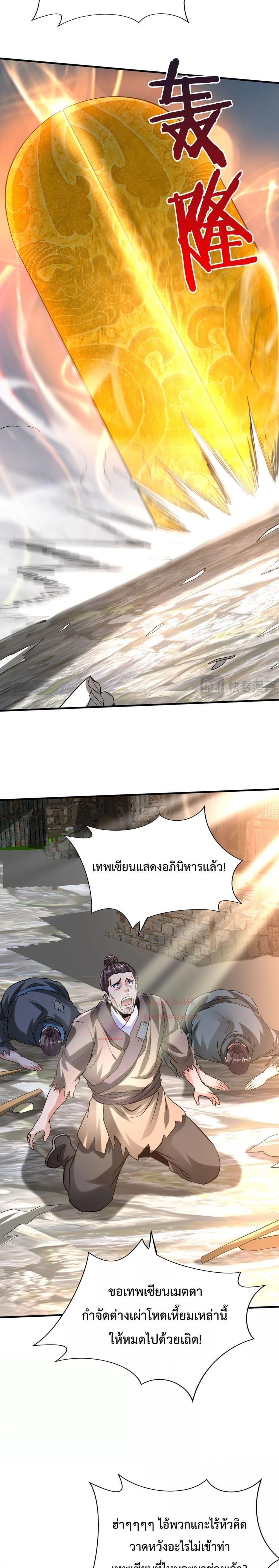 I Kill To Be God เป็นหนึ่งใต้หล้าด้วยระบบสังหารสุดแกร่ง ตอนที่ 121 page 13