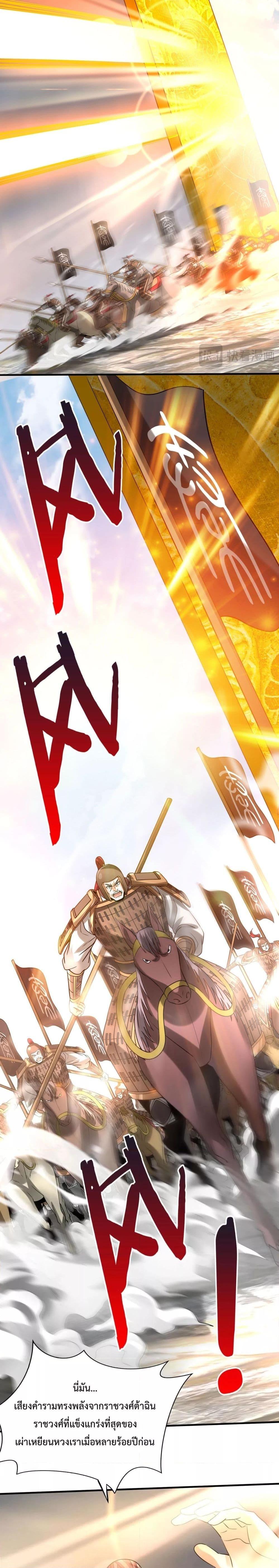 I Kill To Be God เป็นหนึ่งใต้หล้าด้วยระบบสังหารสุดแกร่ง ตอนที่ 121 page 15