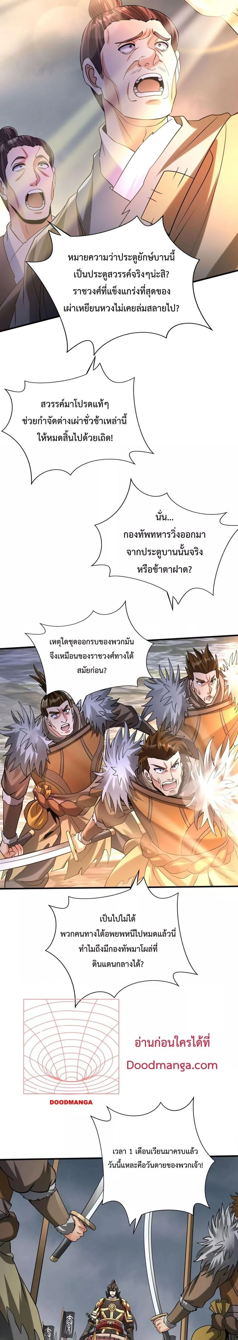 I Kill To Be God เป็นหนึ่งใต้หล้าด้วยระบบสังหารสุดแกร่ง ตอนที่ 121 page 16
