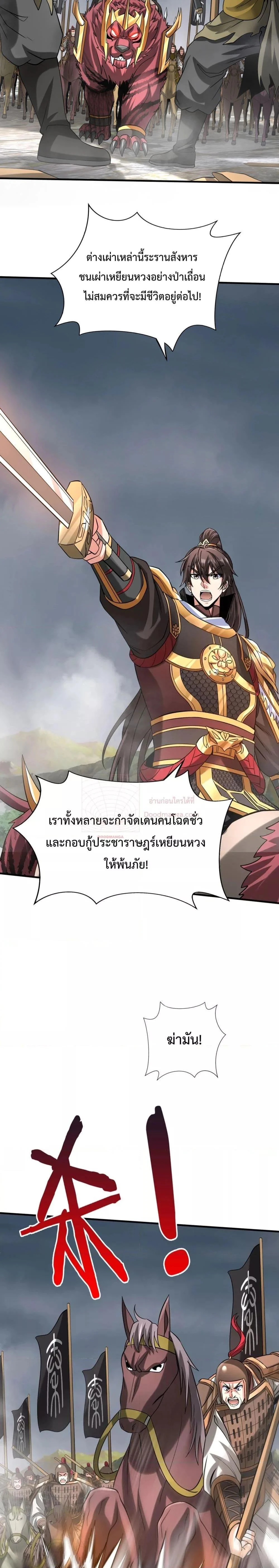 I Kill To Be God เป็นหนึ่งใต้หล้าด้วยระบบสังหารสุดแกร่ง ตอนที่ 121 page 17