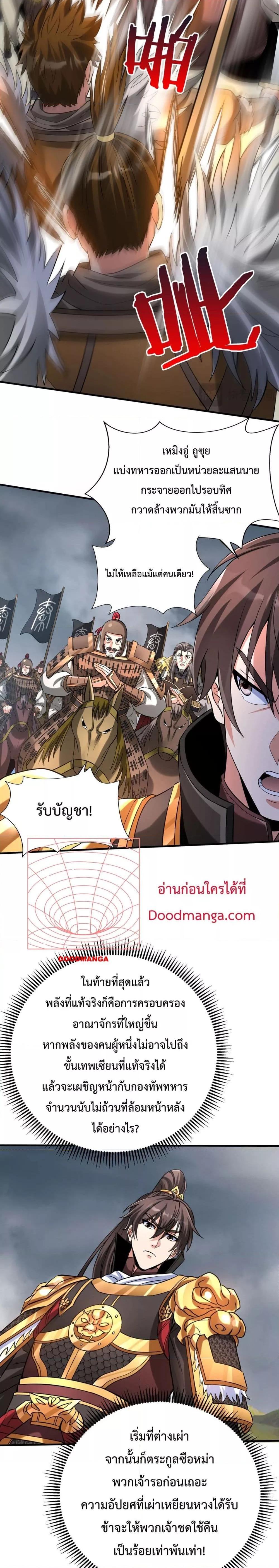 I Kill To Be God เป็นหนึ่งใต้หล้าด้วยระบบสังหารสุดแกร่ง ตอนที่ 121 page 18