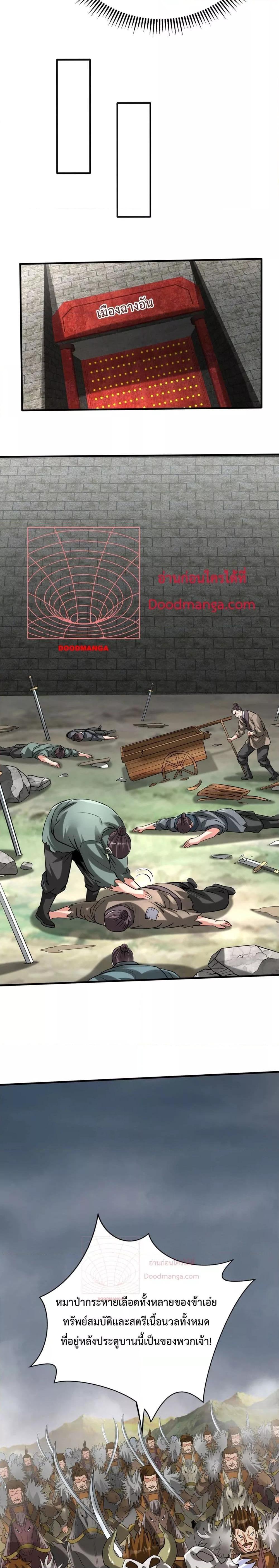 I Kill To Be God เป็นหนึ่งใต้หล้าด้วยระบบสังหารสุดแกร่ง ตอนที่ 121 page 19