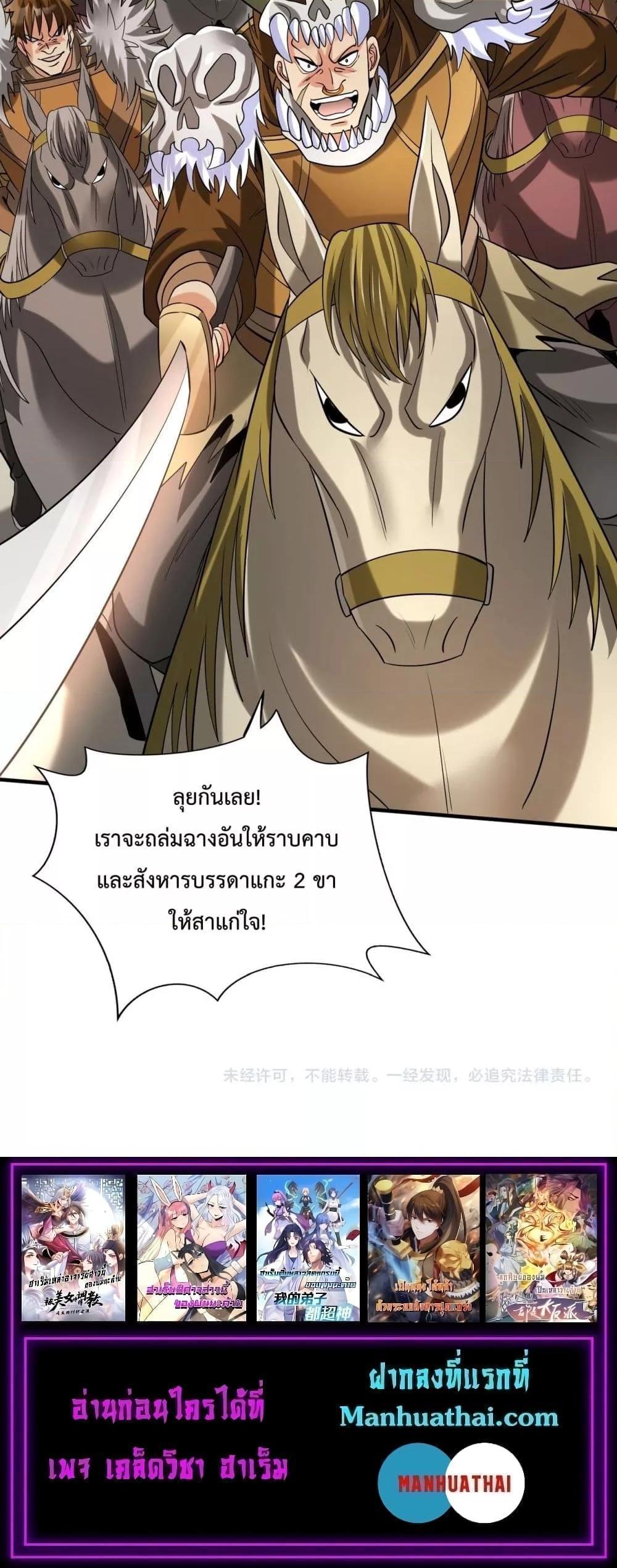 I Kill To Be God เป็นหนึ่งใต้หล้าด้วยระบบสังหารสุดแกร่ง ตอนที่ 121 page 20