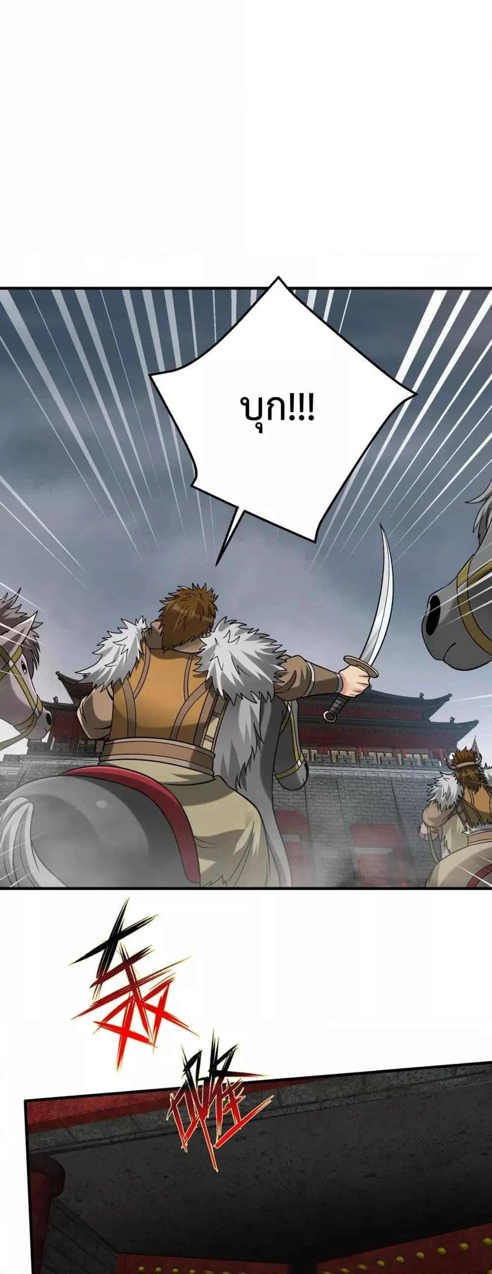 I Kill To Be God เป็นหนึ่งใต้หล้าด้วยระบบสังหารสุดแกร่ง ตอนที่ 122 page 1