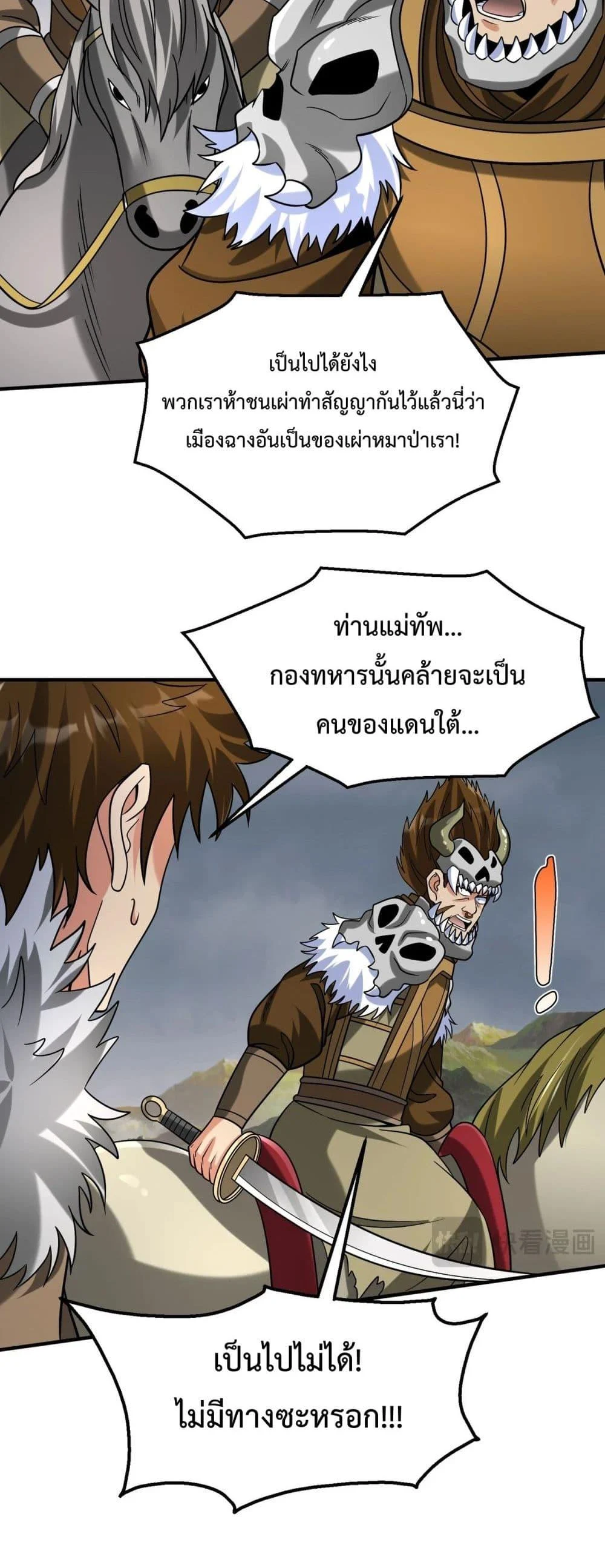 I Kill To Be God เป็นหนึ่งใต้หล้าด้วยระบบสังหารสุดแกร่ง ตอนที่ 122 page 4