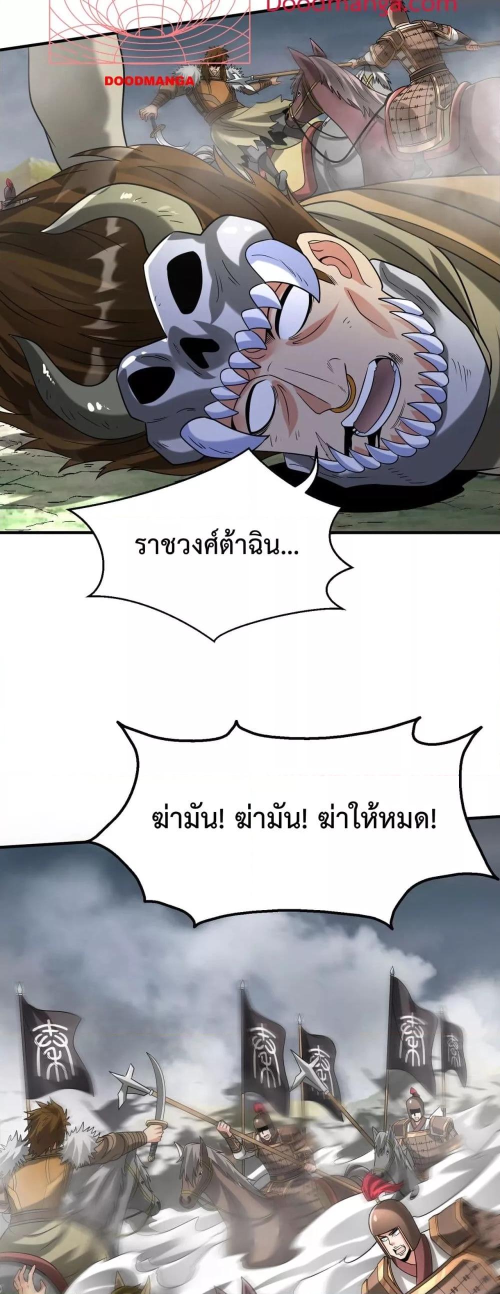 I Kill To Be God เป็นหนึ่งใต้หล้าด้วยระบบสังหารสุดแกร่ง ตอนที่ 122 page 8