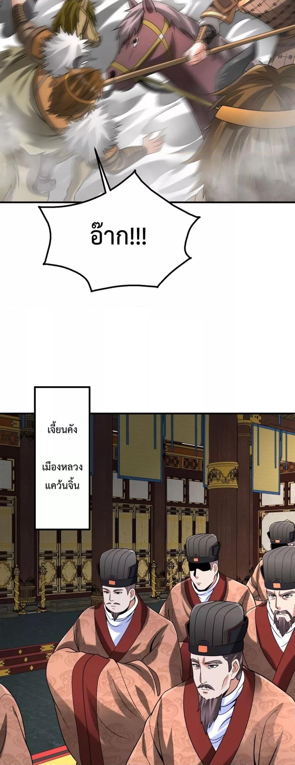 I Kill To Be God เป็นหนึ่งใต้หล้าด้วยระบบสังหารสุดแกร่ง ตอนที่ 122 page 9