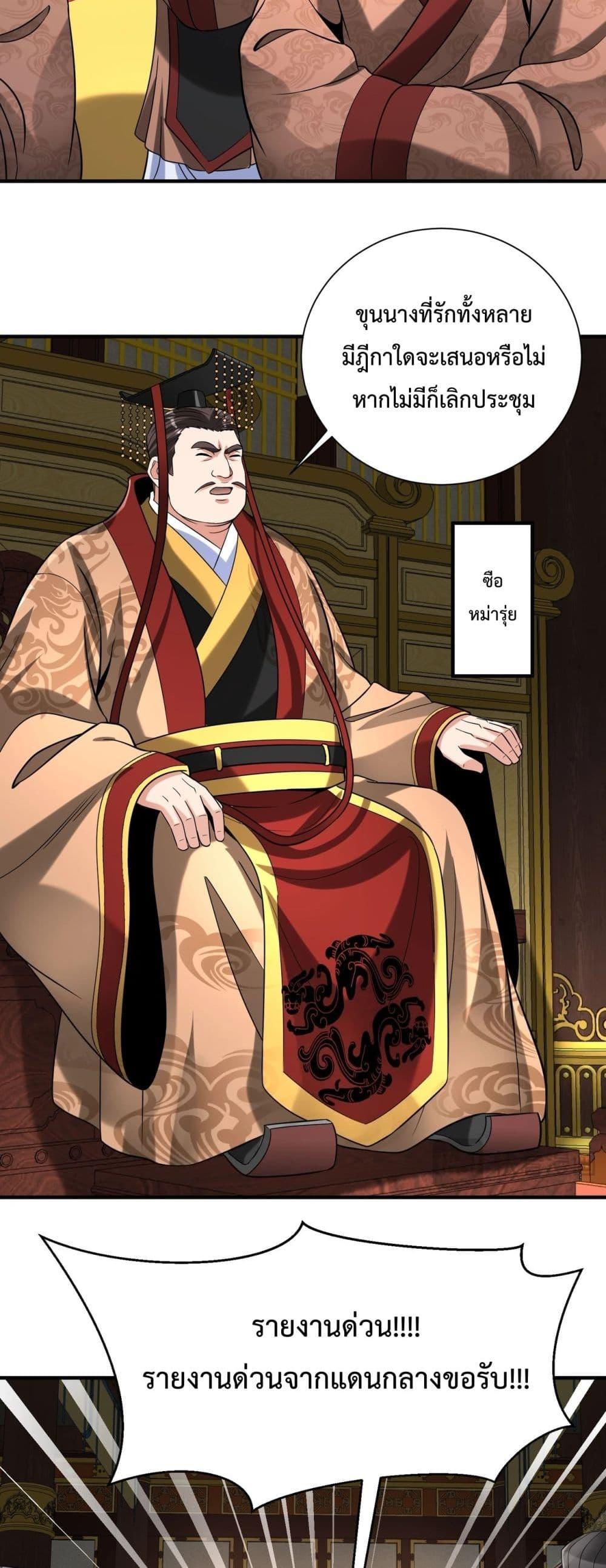 I Kill To Be God เป็นหนึ่งใต้หล้าด้วยระบบสังหารสุดแกร่ง ตอนที่ 122 page 10