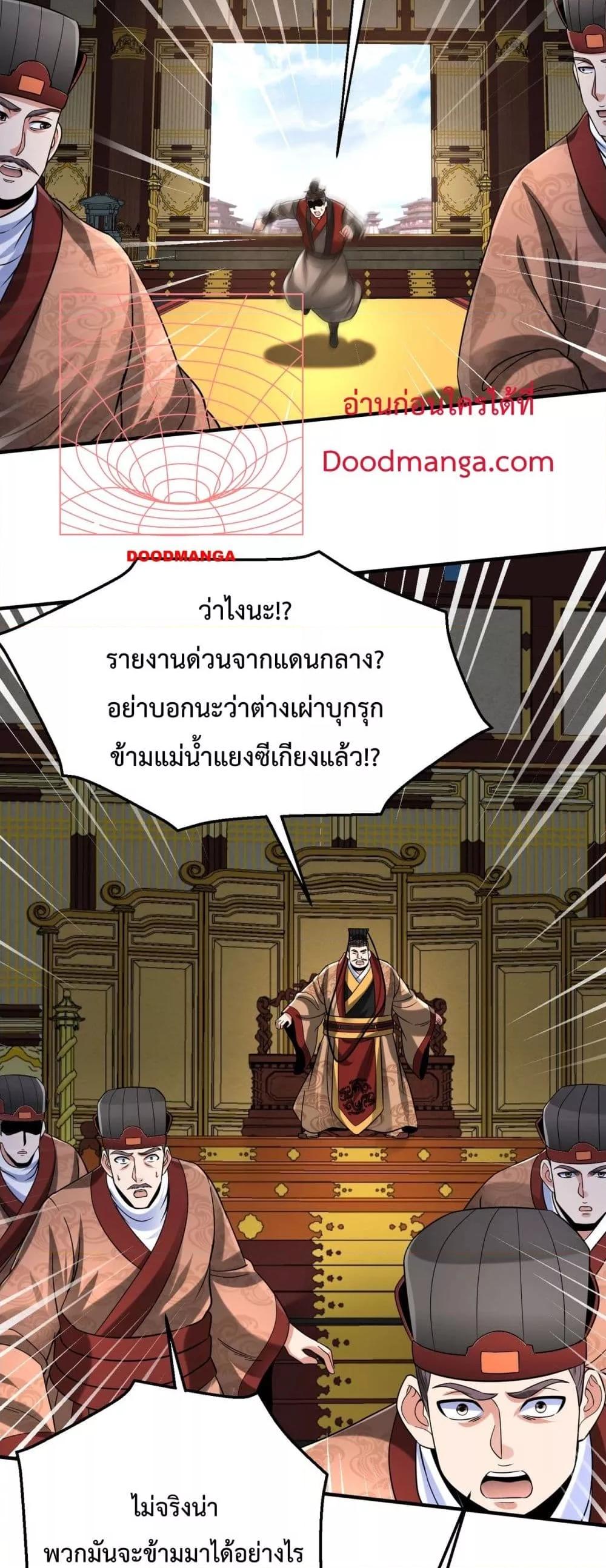 I Kill To Be God เป็นหนึ่งใต้หล้าด้วยระบบสังหารสุดแกร่ง ตอนที่ 122 page 11