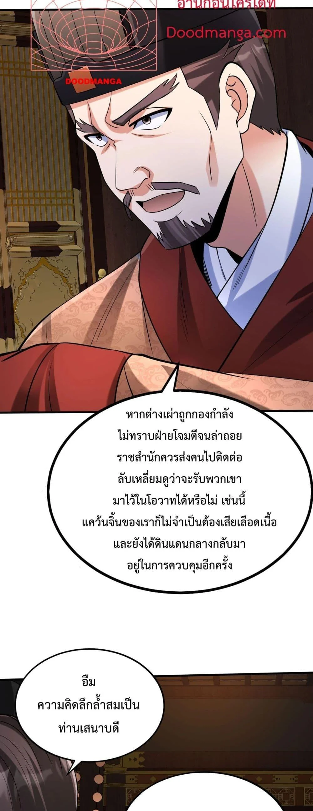 I Kill To Be God เป็นหนึ่งใต้หล้าด้วยระบบสังหารสุดแกร่ง ตอนที่ 122 page 12