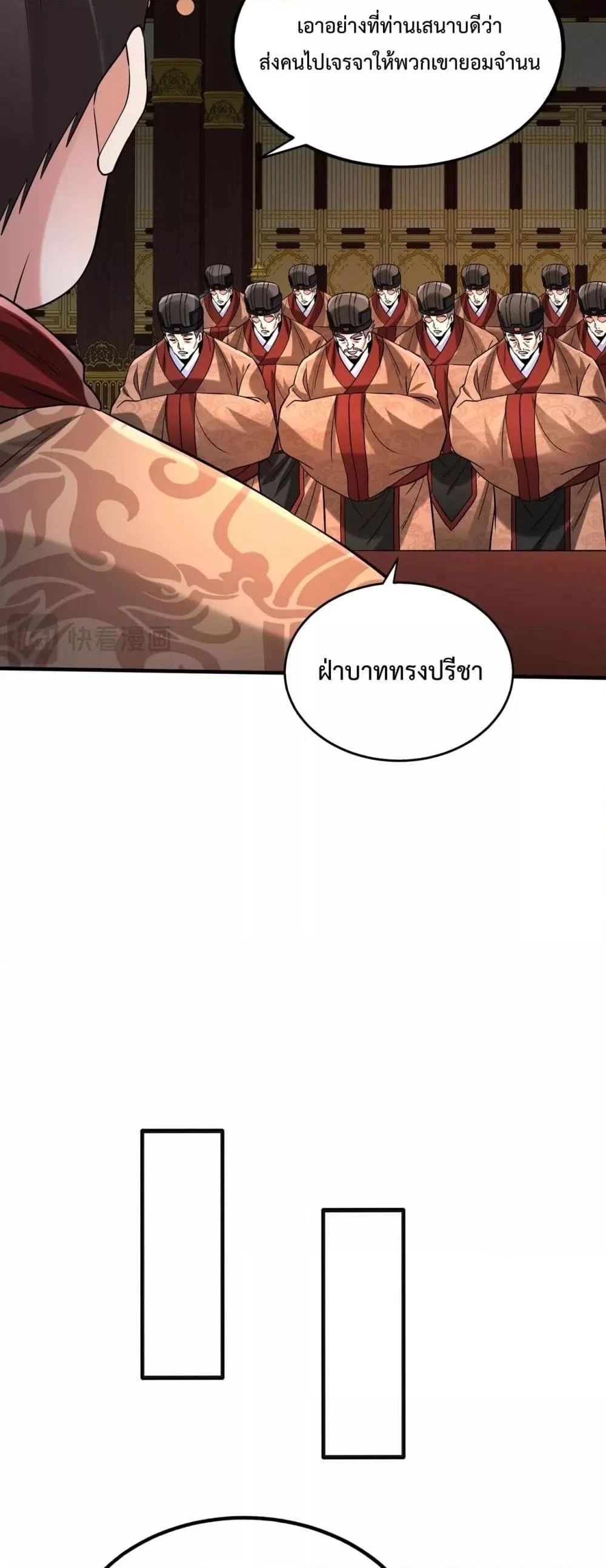 I Kill To Be God เป็นหนึ่งใต้หล้าด้วยระบบสังหารสุดแกร่ง ตอนที่ 122 page 13