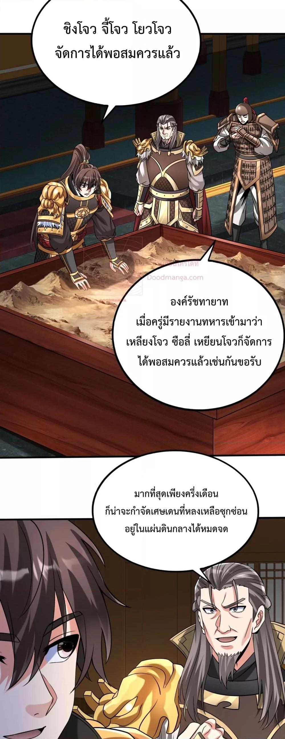 I Kill To Be God เป็นหนึ่งใต้หล้าด้วยระบบสังหารสุดแกร่ง ตอนที่ 122 page 14