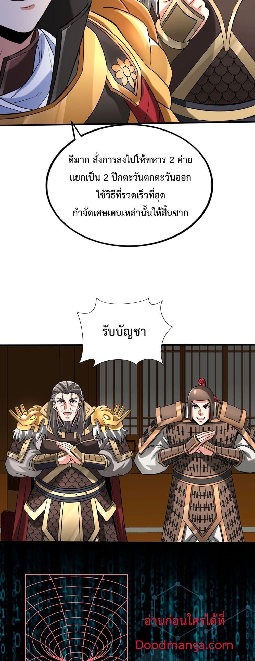 I Kill To Be God เป็นหนึ่งใต้หล้าด้วยระบบสังหารสุดแกร่ง ตอนที่ 122 page 15