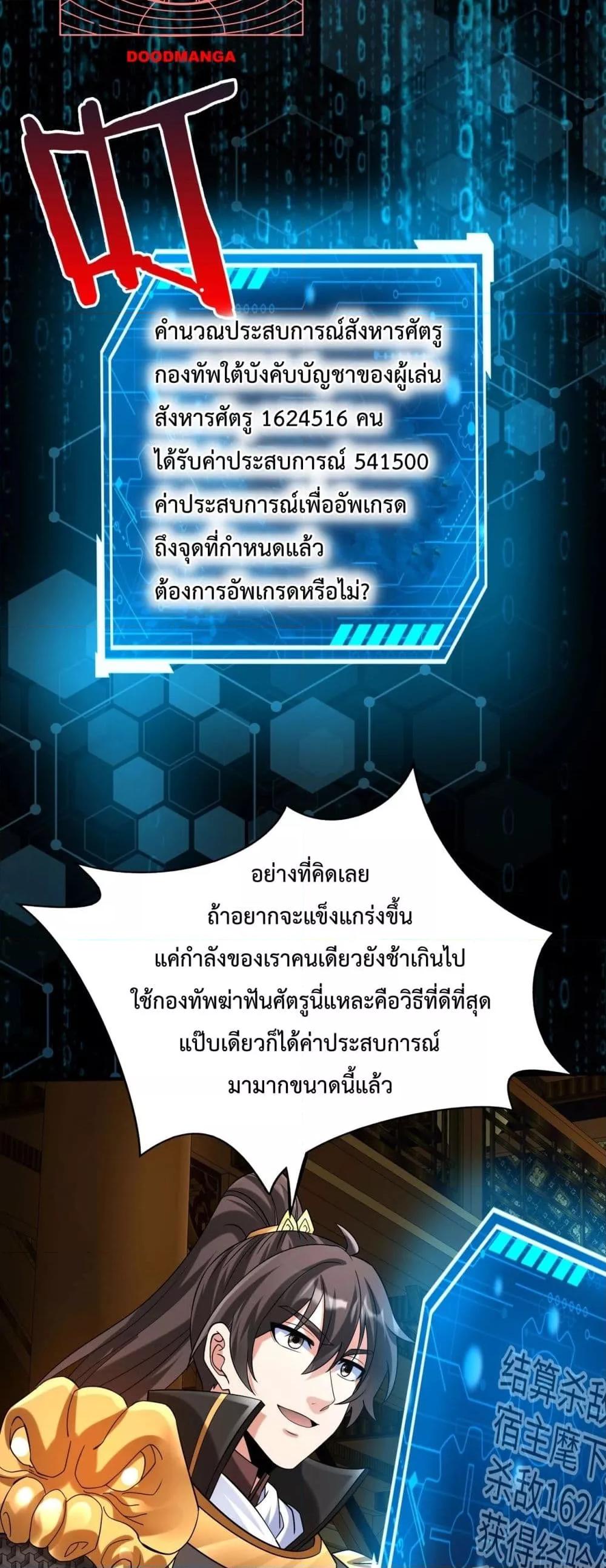 I Kill To Be God เป็นหนึ่งใต้หล้าด้วยระบบสังหารสุดแกร่ง ตอนที่ 122 page 16