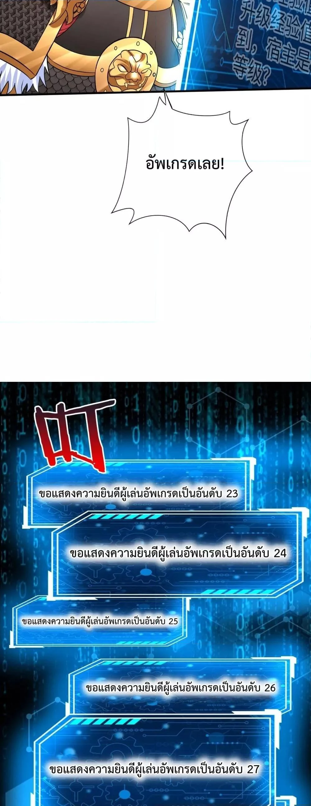 I Kill To Be God เป็นหนึ่งใต้หล้าด้วยระบบสังหารสุดแกร่ง ตอนที่ 122 page 17