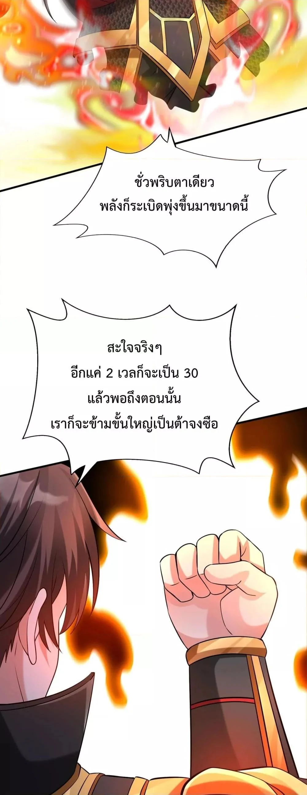 I Kill To Be God เป็นหนึ่งใต้หล้าด้วยระบบสังหารสุดแกร่ง ตอนที่ 122 page 19