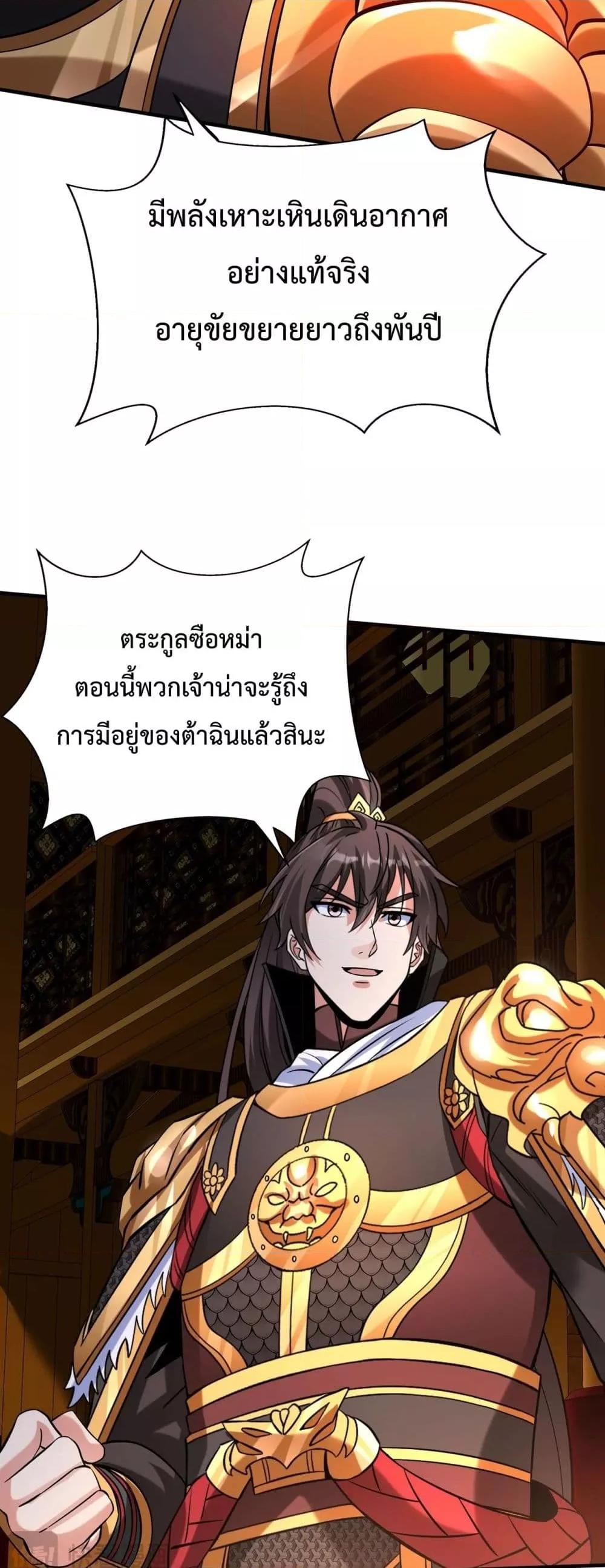I Kill To Be God เป็นหนึ่งใต้หล้าด้วยระบบสังหารสุดแกร่ง ตอนที่ 122 page 20