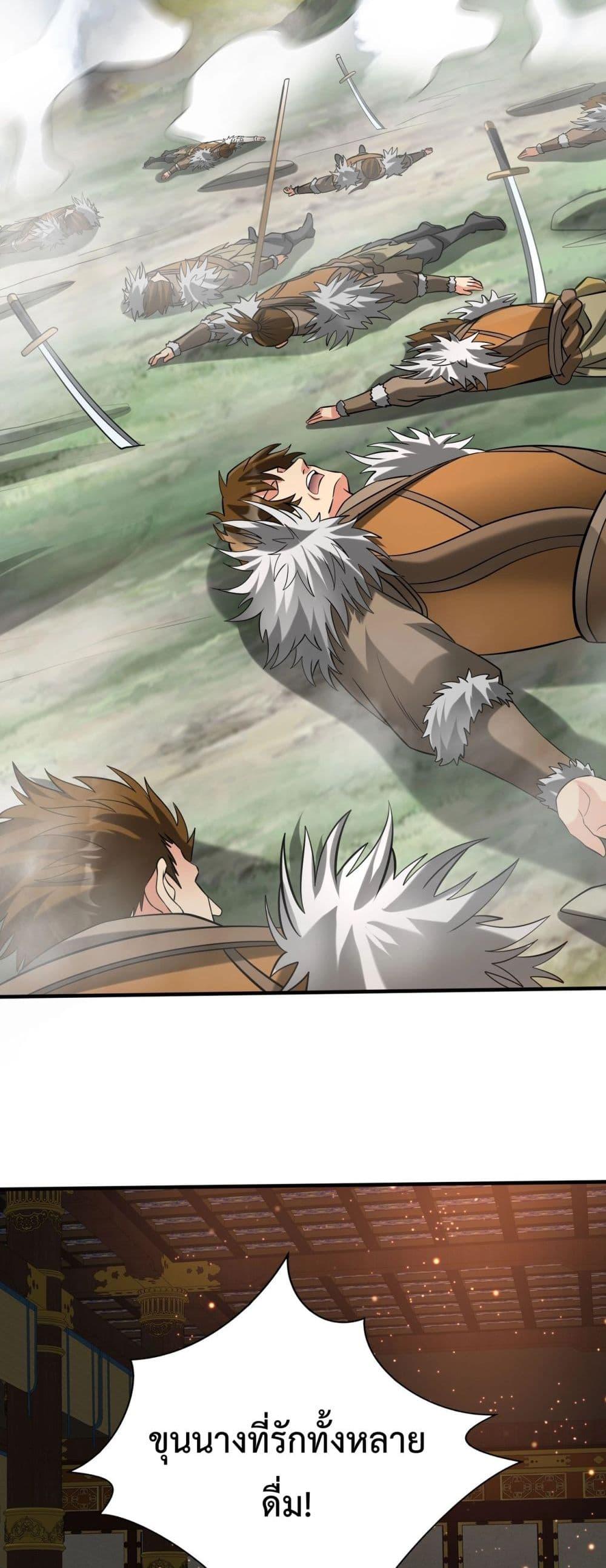 I Kill To Be God เป็นหนึ่งใต้หล้าด้วยระบบสังหารสุดแกร่ง ตอนที่ 122 page 22