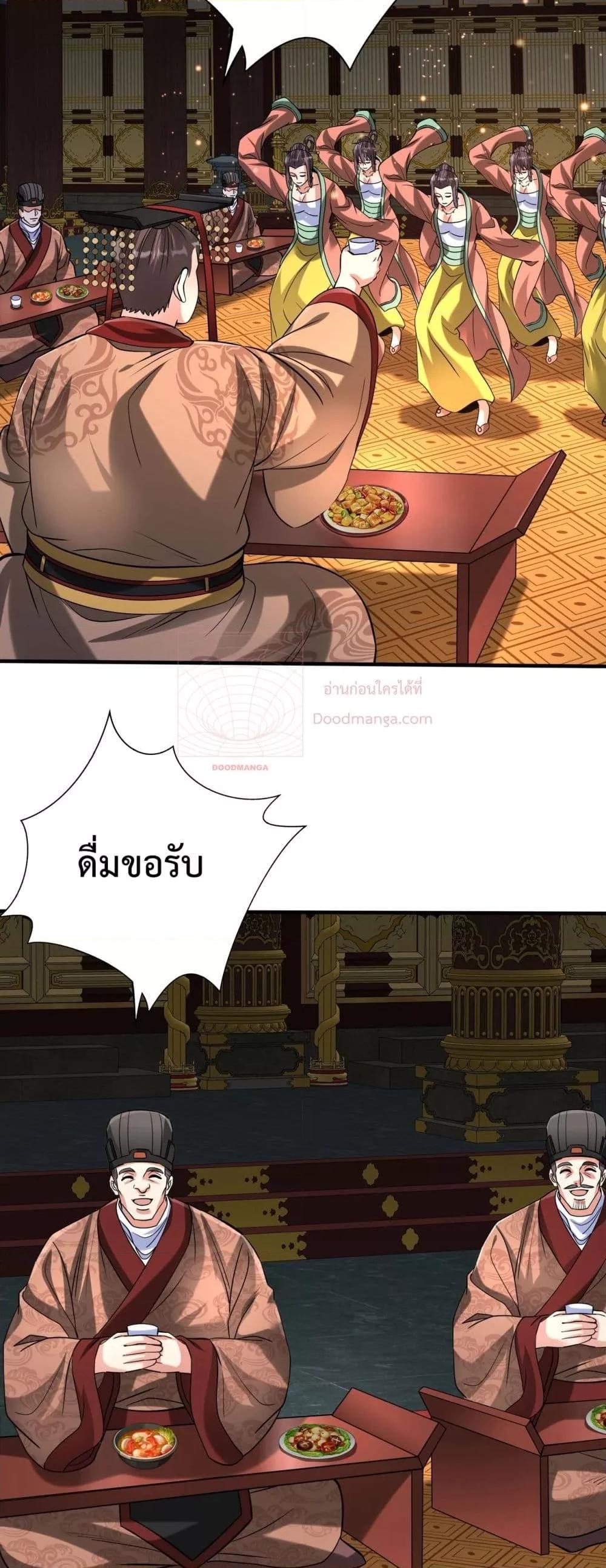 I Kill To Be God เป็นหนึ่งใต้หล้าด้วยระบบสังหารสุดแกร่ง ตอนที่ 122 page 23