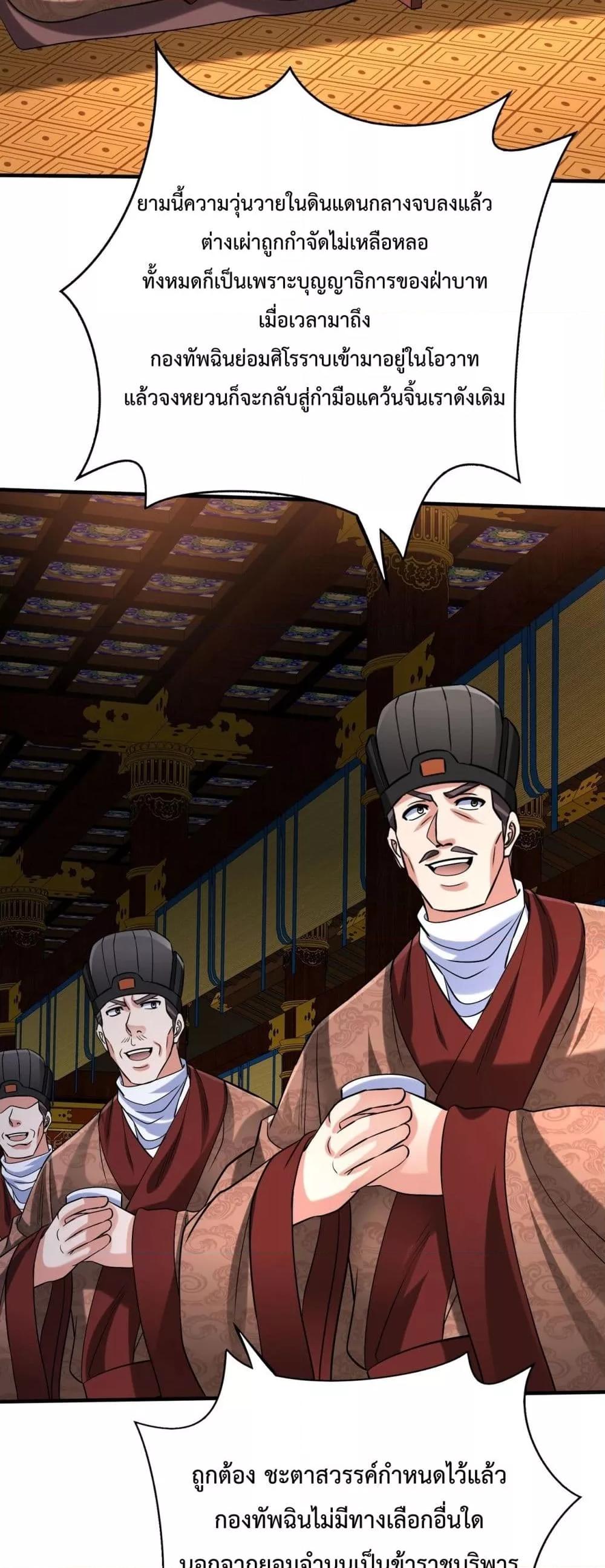 I Kill To Be God เป็นหนึ่งใต้หล้าด้วยระบบสังหารสุดแกร่ง ตอนที่ 122 page 24